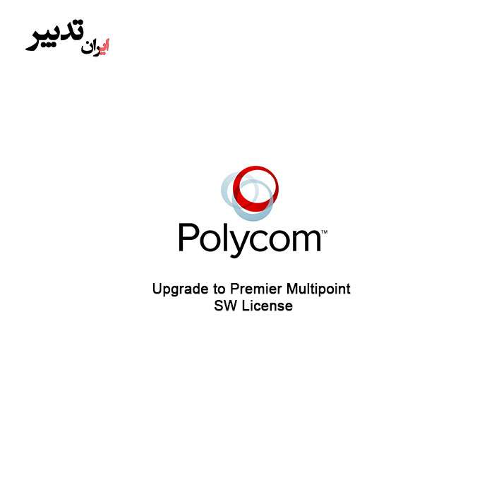 لایسنس Polycom Group 700 multipoint site