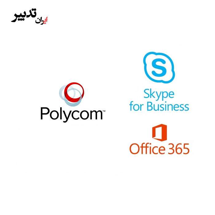 لایسنس Polycom Group 500 Skype for Business - فروشگاه اینترنتی ایران تدبیر